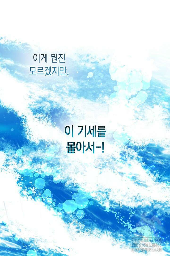 불손한 짐승을 길들여 봅시다 55화 9