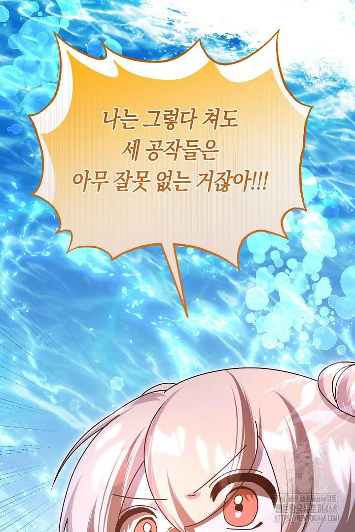 불손한 짐승을 길들여 봅시다 55화 10