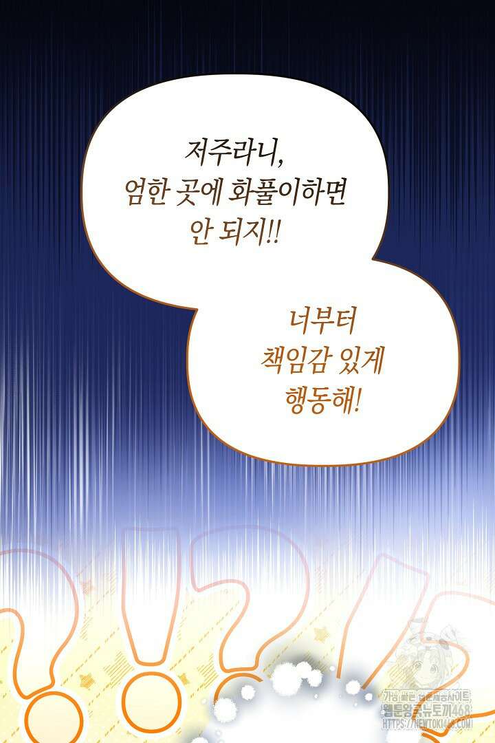 불손한 짐승을 길들여 봅시다 55화 12