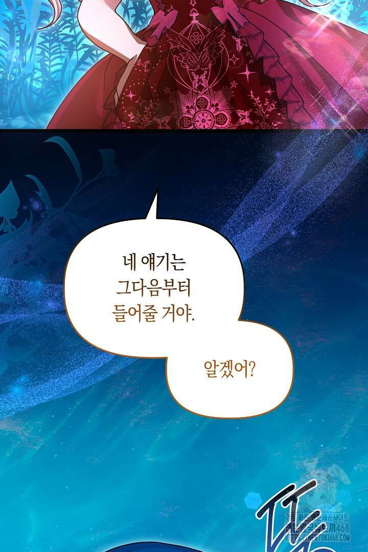 불손한 짐승을 길들여 봅시다 55화 15