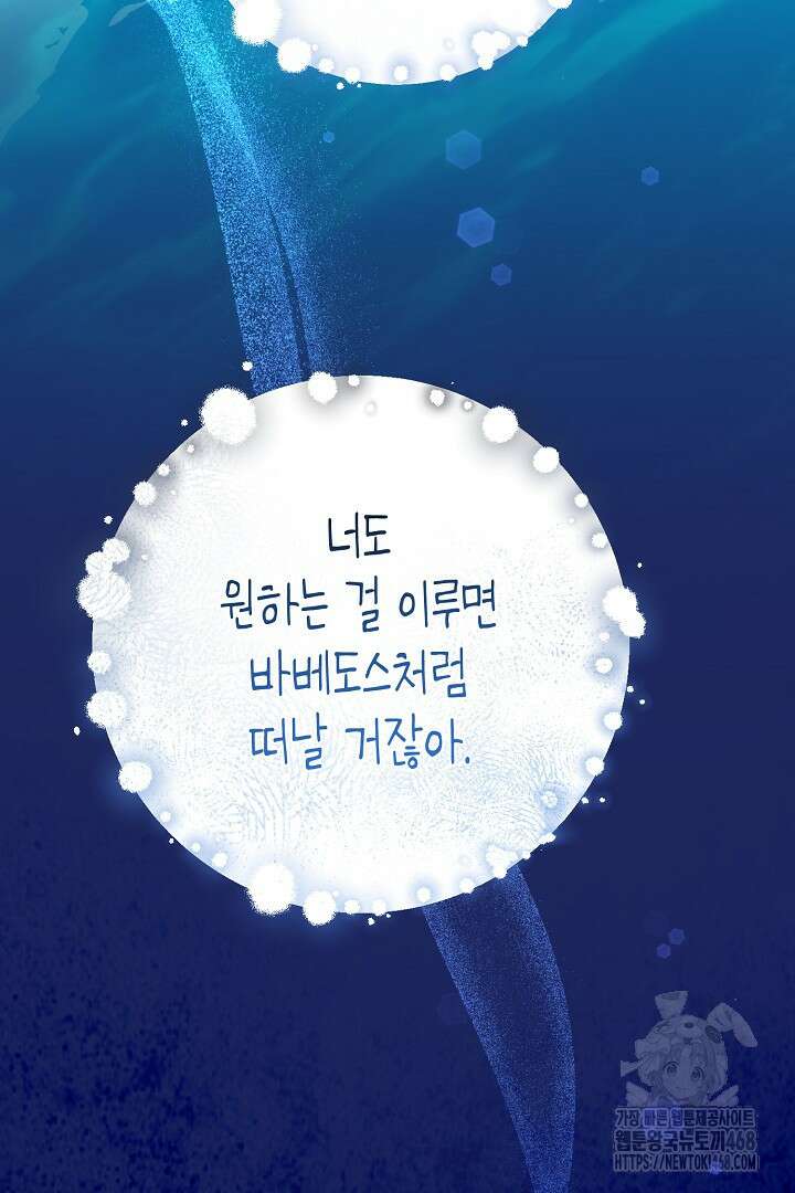 불손한 짐승을 길들여 봅시다 55화 17