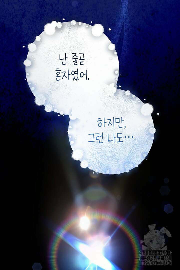 불손한 짐승을 길들여 봅시다 55화 18