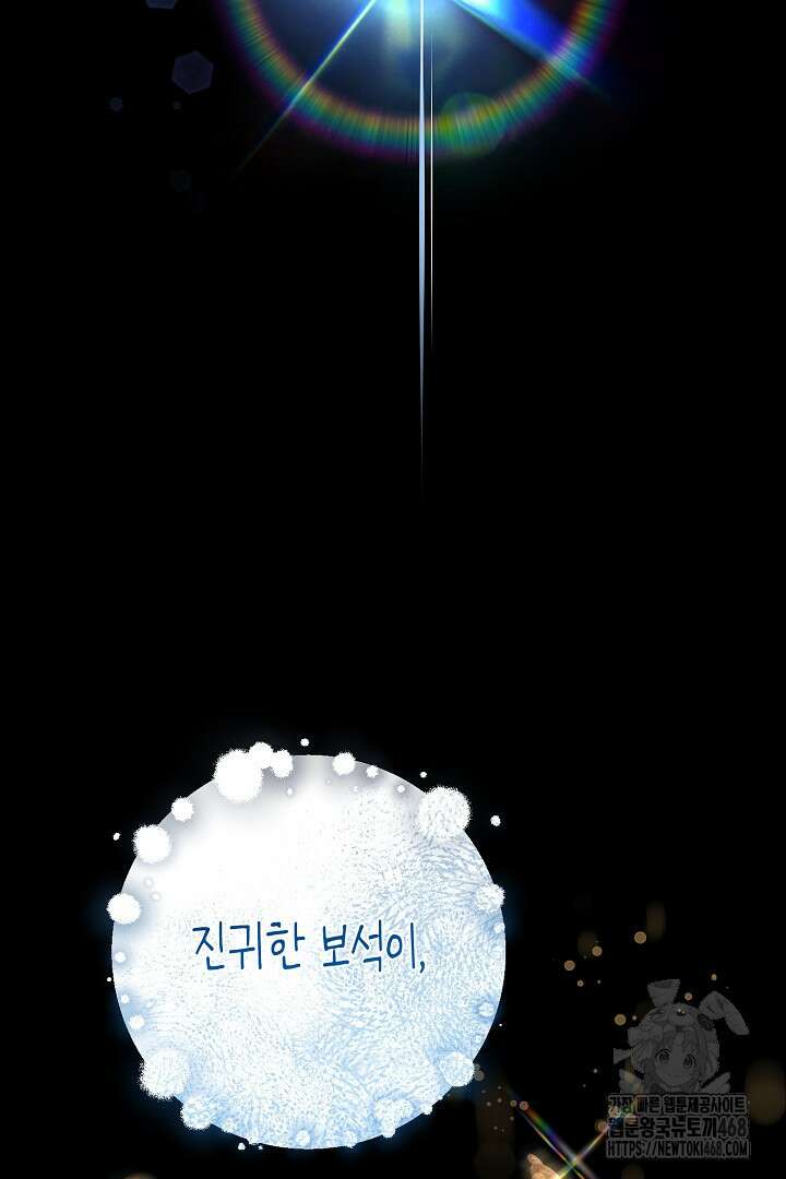 불손한 짐승을 길들여 봅시다 55화 19