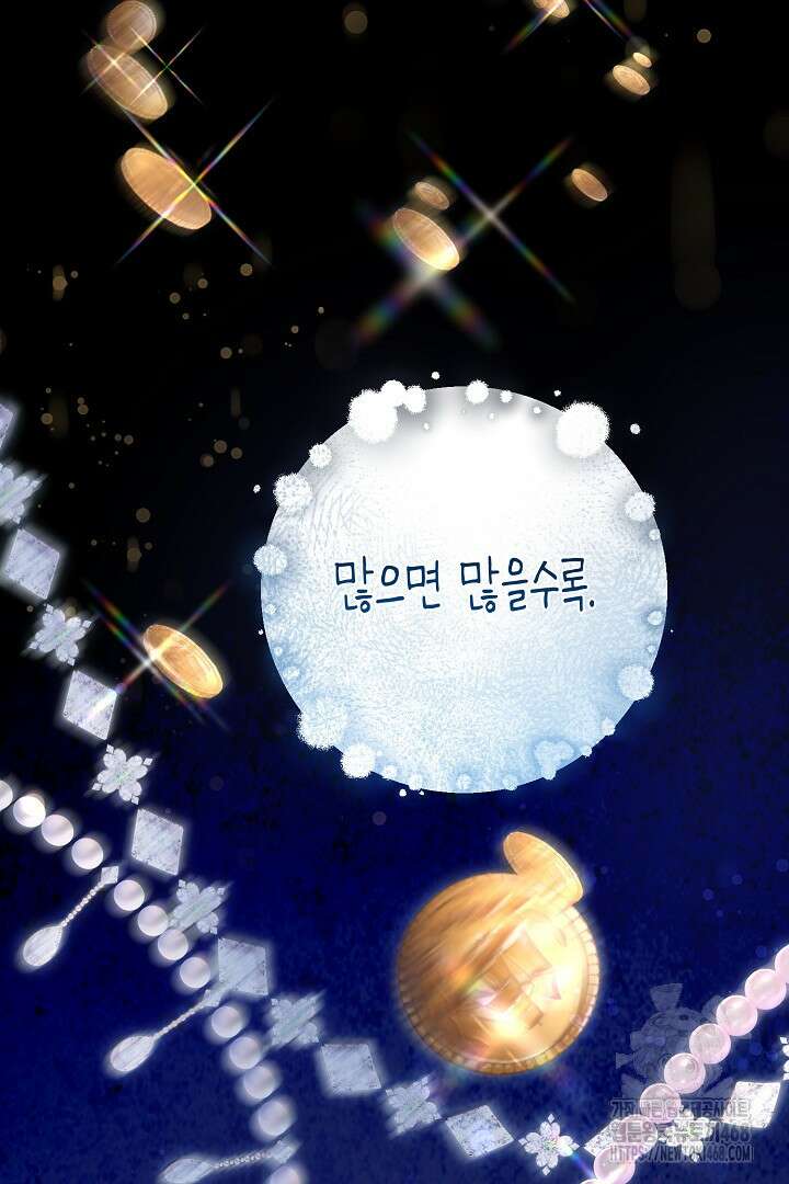 불손한 짐승을 길들여 봅시다 55화 20