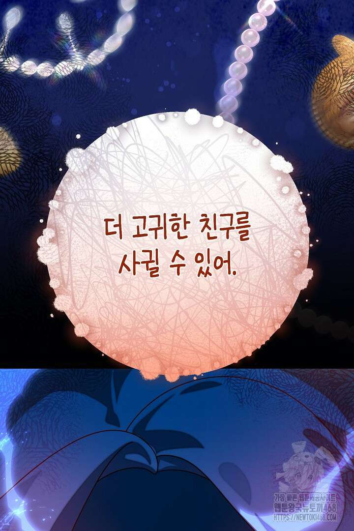 불손한 짐승을 길들여 봅시다 55화 21