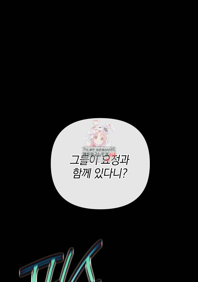 폭군에게 차이는 10가지 방법 72화 1