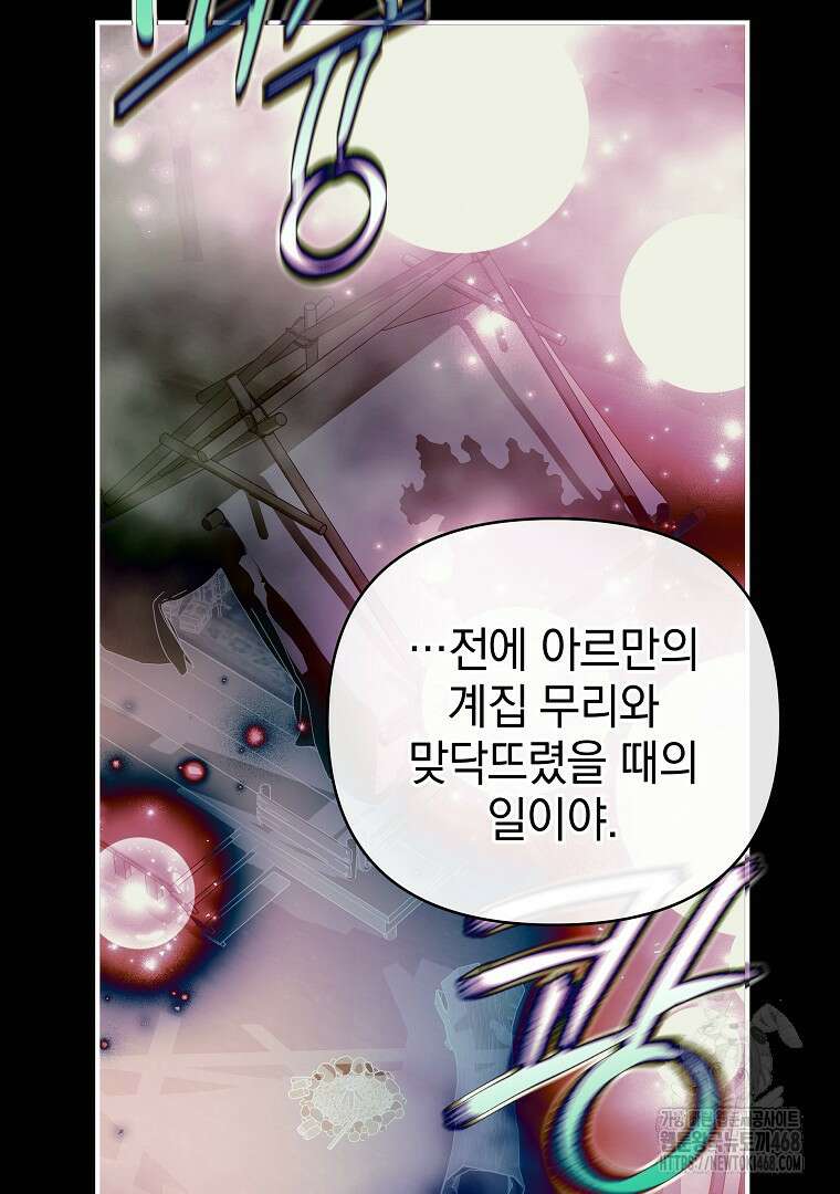 폭군에게 차이는 10가지 방법 72화 2
