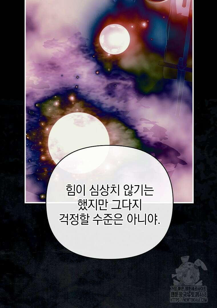 폭군에게 차이는 10가지 방법 72화 3
