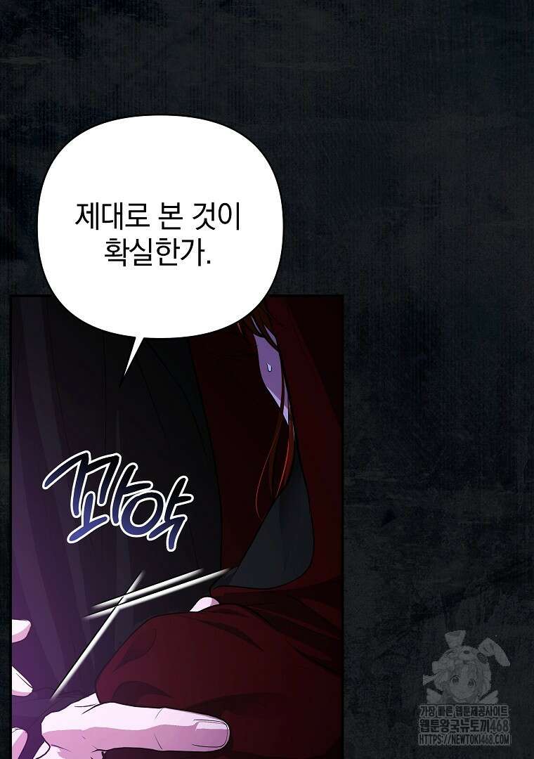 폭군에게 차이는 10가지 방법 72화 4