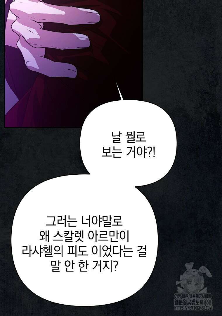 폭군에게 차이는 10가지 방법 72화 5