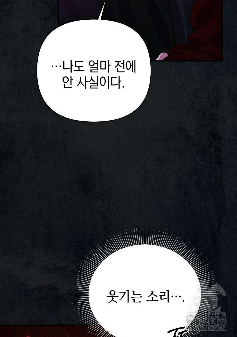 폭군에게 차이는 10가지 방법 72화 7