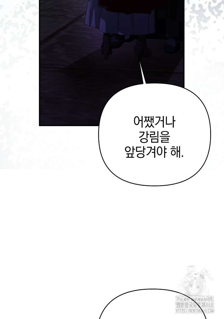 폭군에게 차이는 10가지 방법 72화 10