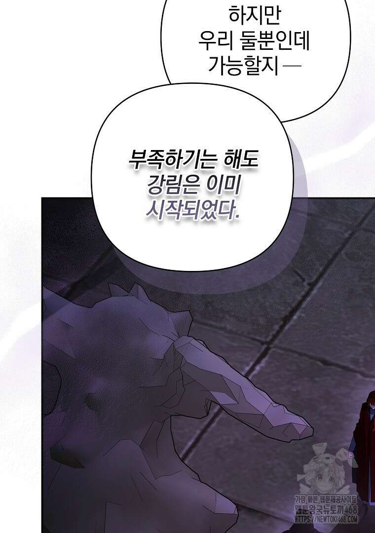 폭군에게 차이는 10가지 방법 72화 11