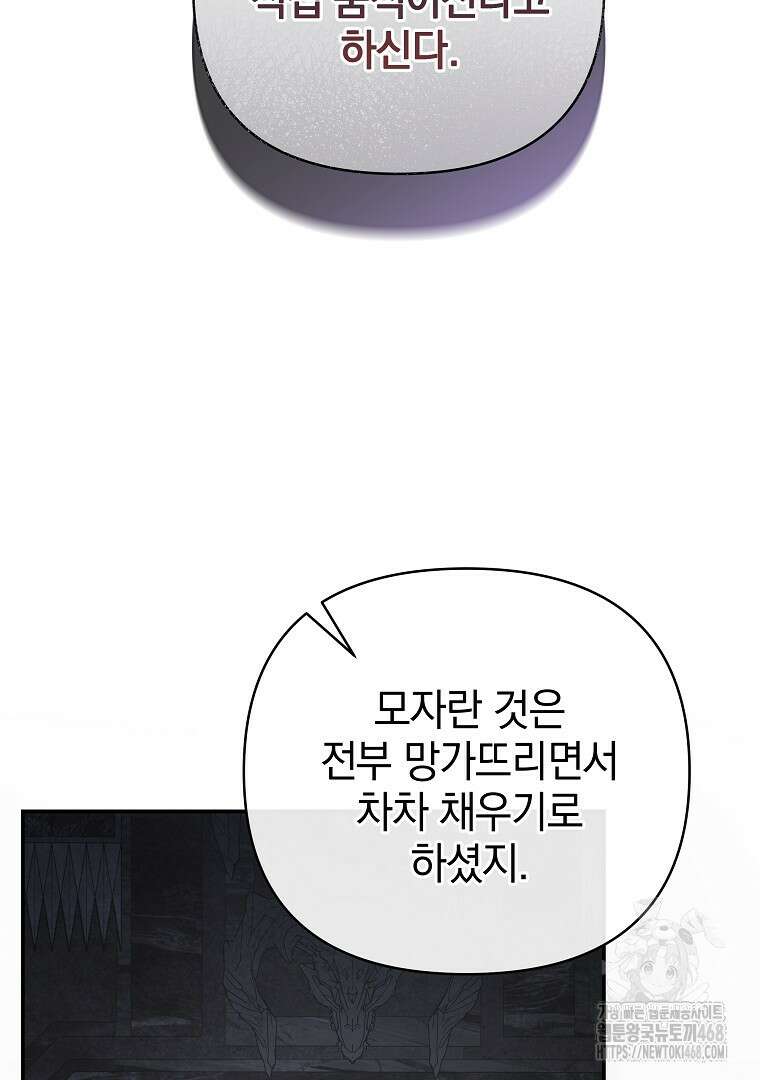 폭군에게 차이는 10가지 방법 72화 14