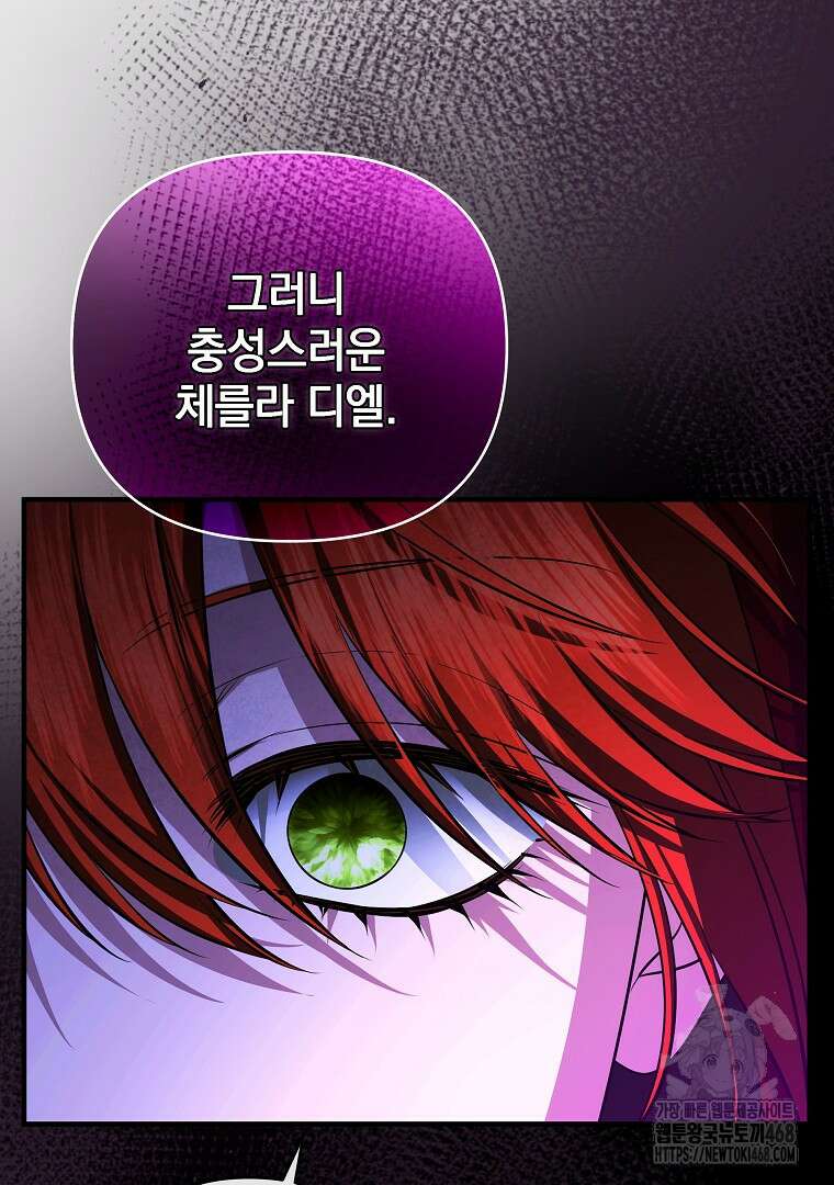폭군에게 차이는 10가지 방법 72화 16