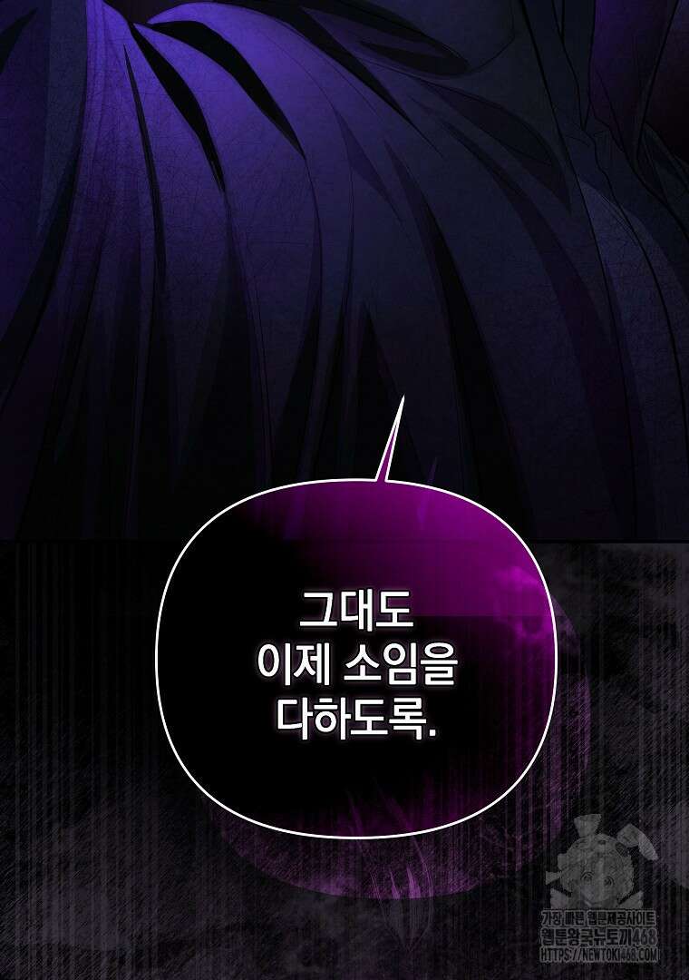 폭군에게 차이는 10가지 방법 72화 19