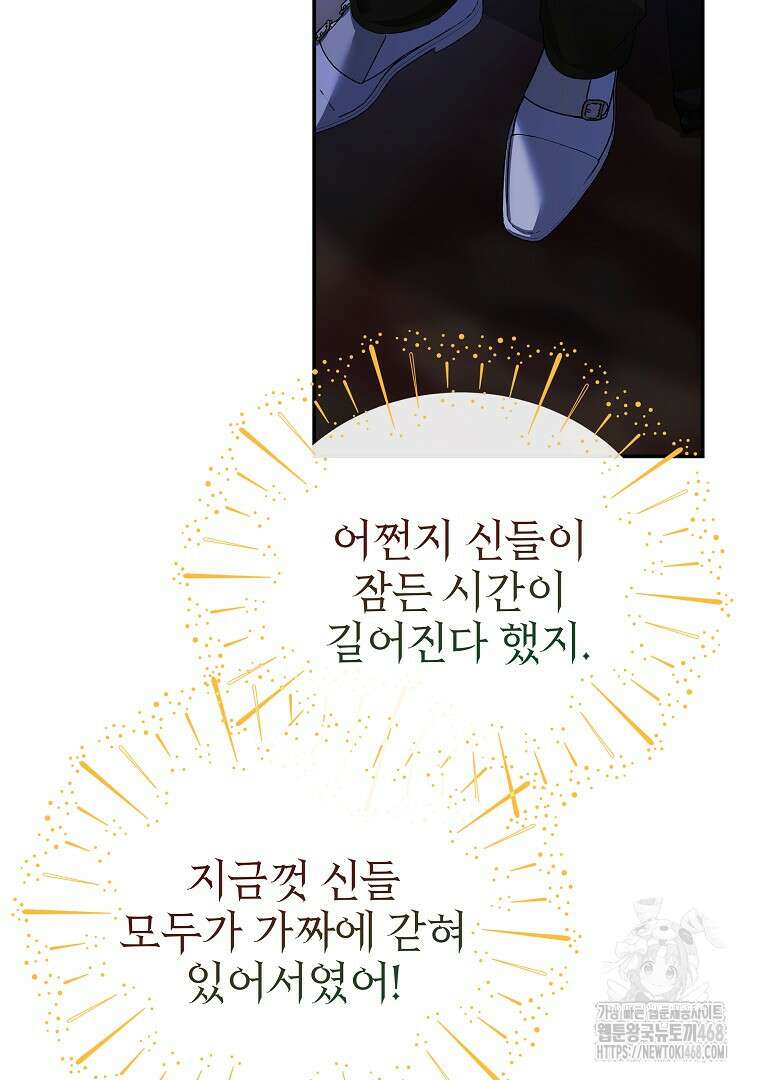 폭군에게 차이는 10가지 방법 72화 24