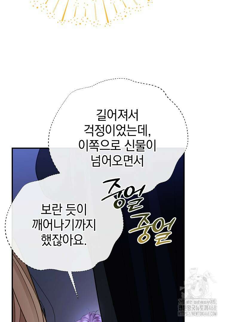 폭군에게 차이는 10가지 방법 72화 25