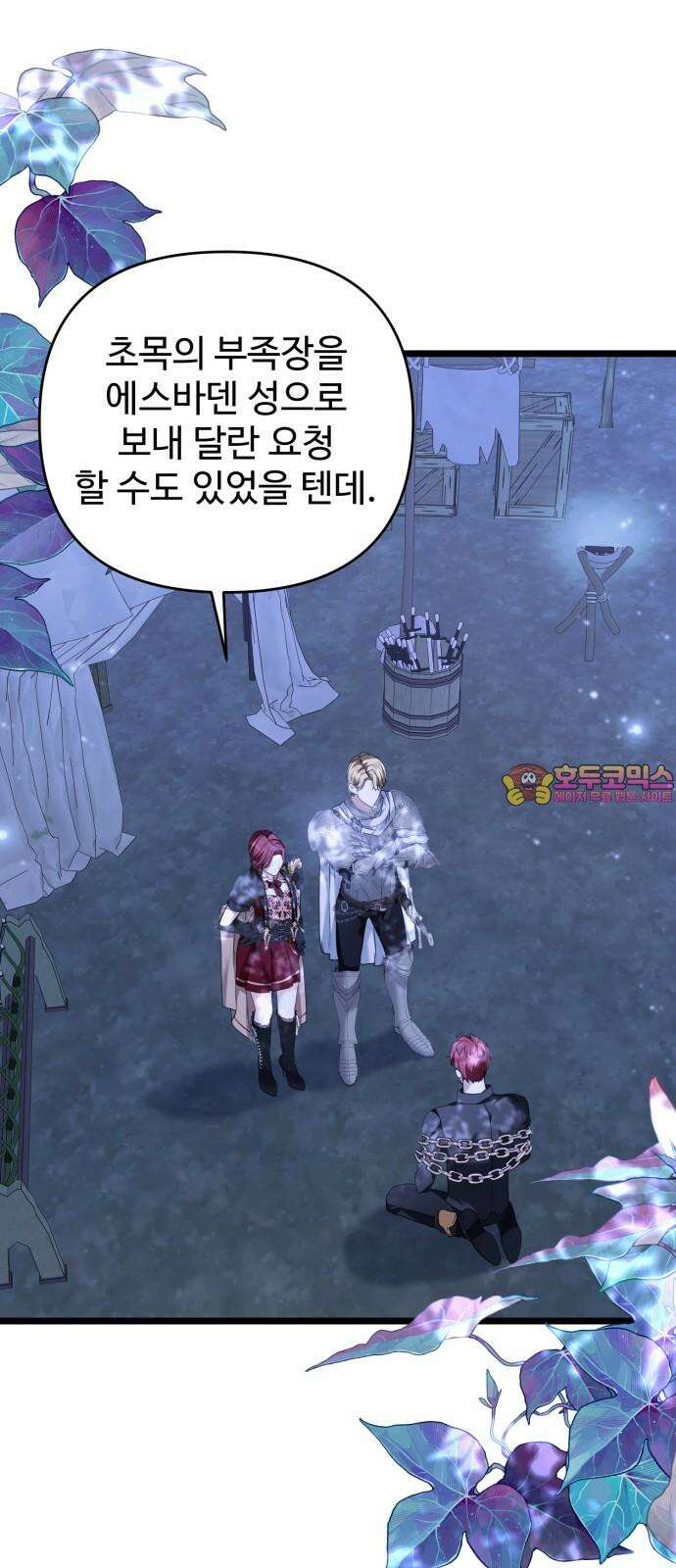 부부의 의무를 원하신다면 44화 1