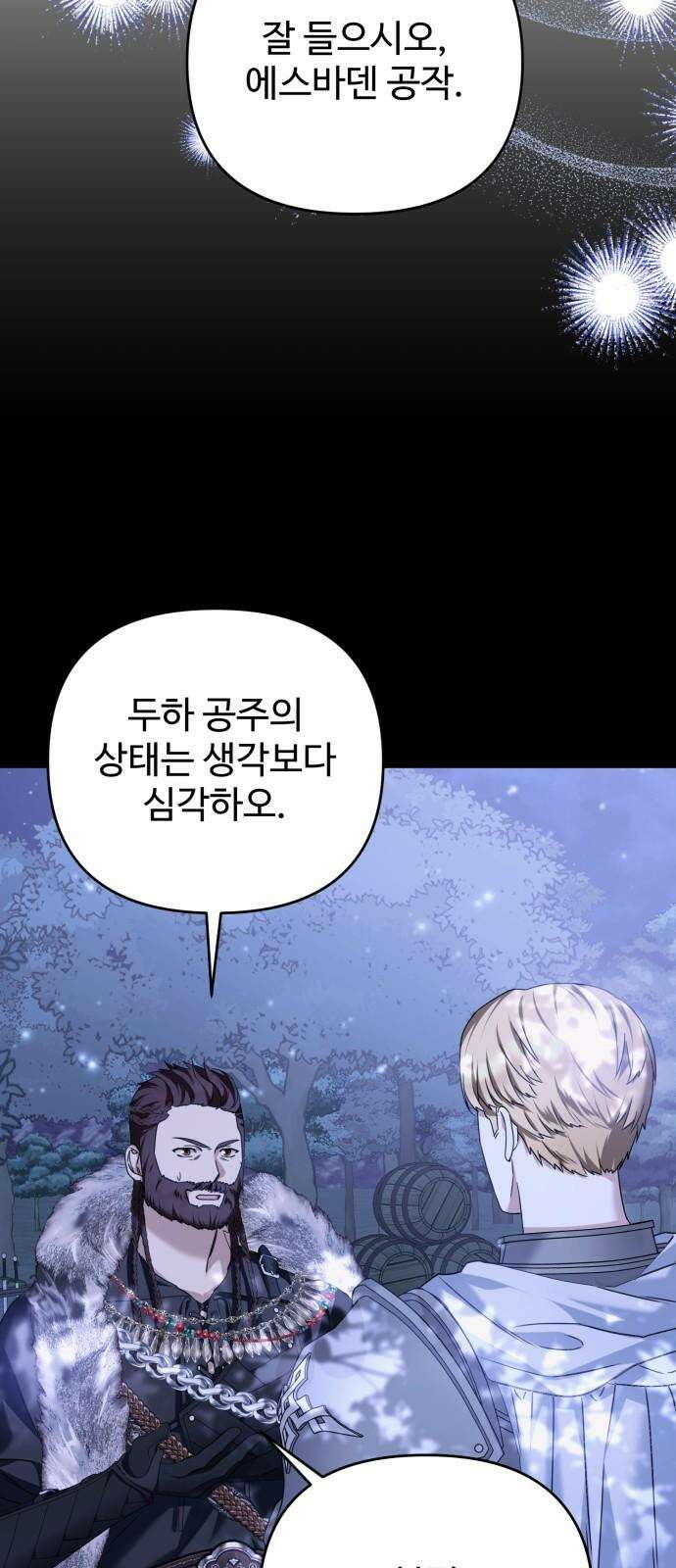 부부의 의무를 원하신다면 44화 4
