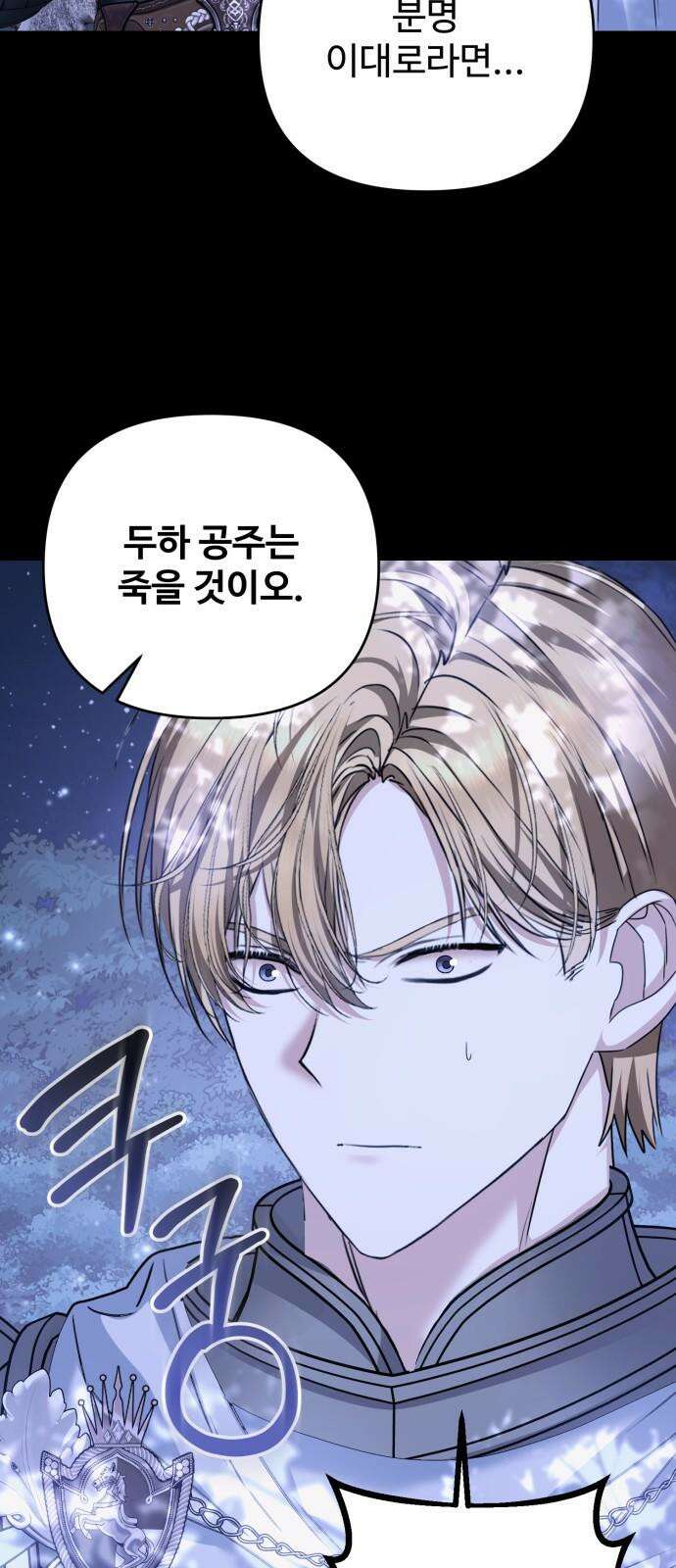 부부의 의무를 원하신다면 44화 5