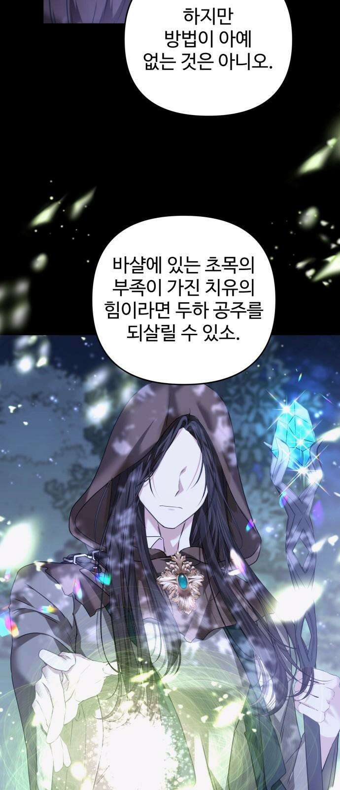 부부의 의무를 원하신다면 44화 7