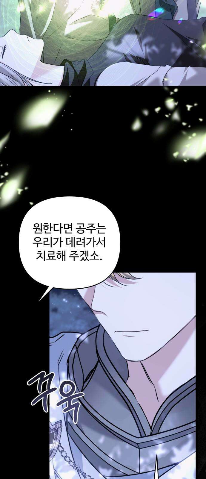 부부의 의무를 원하신다면 44화 8