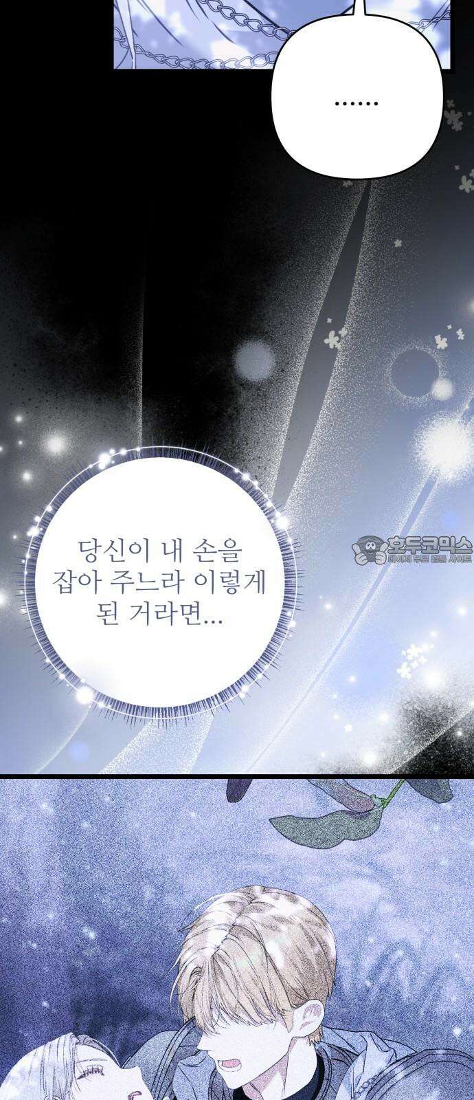 부부의 의무를 원하신다면 44화 9