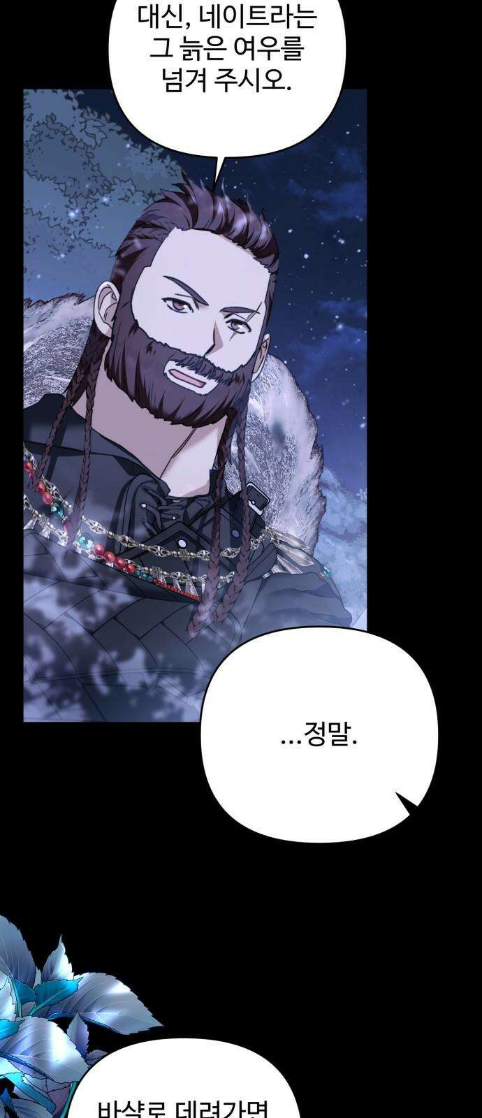 부부의 의무를 원하신다면 44화 11