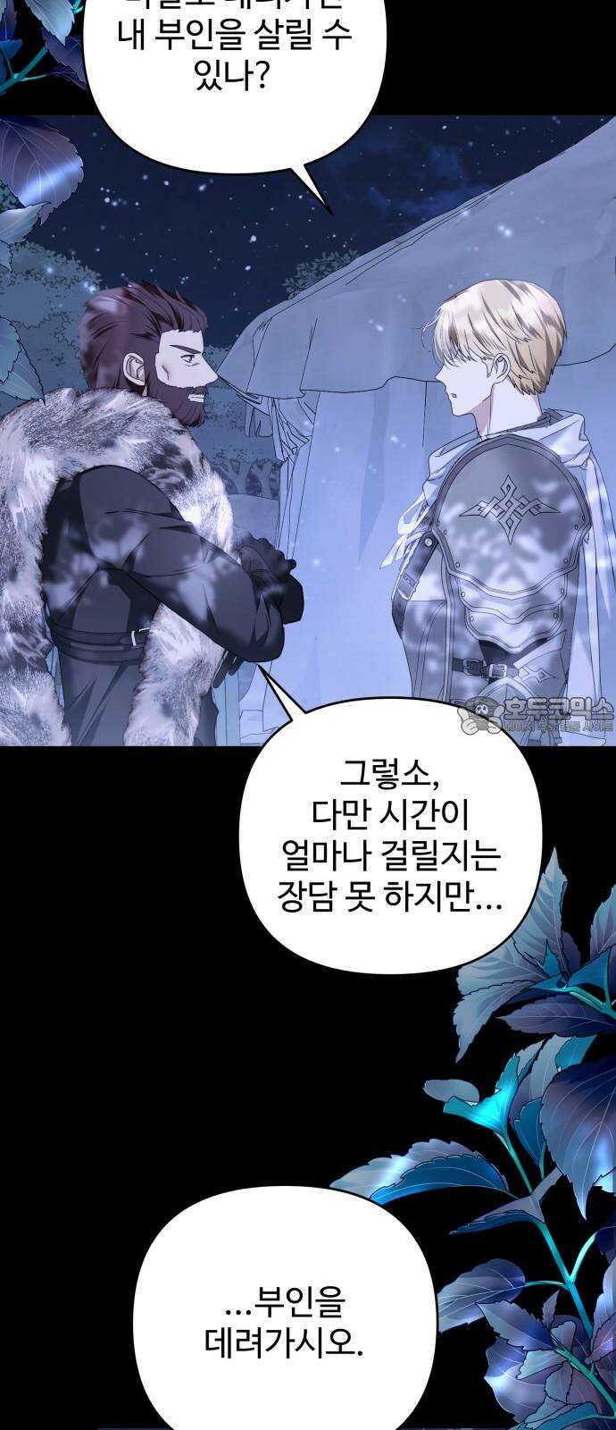부부의 의무를 원하신다면 44화 12
