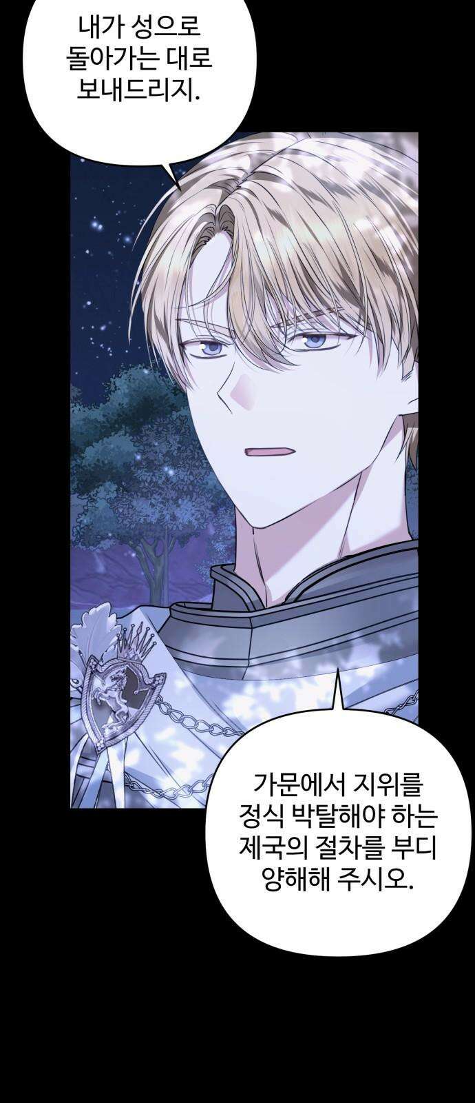 부부의 의무를 원하신다면 44화 14