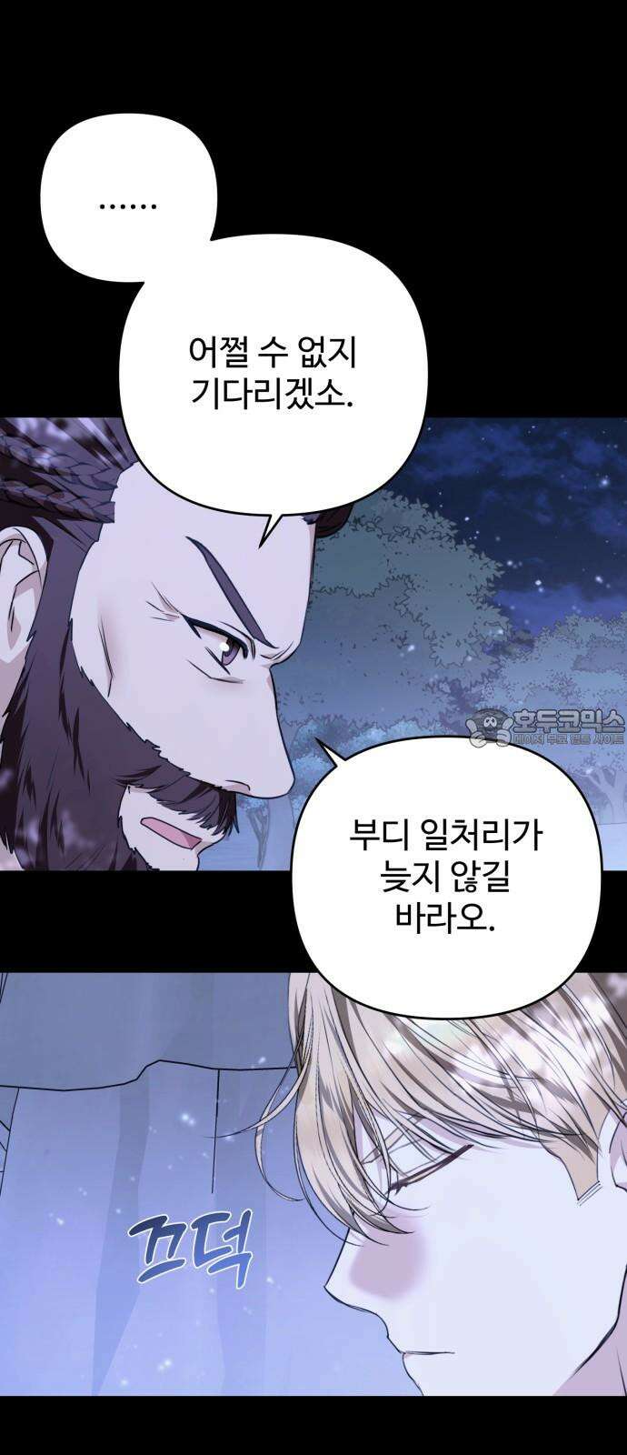 부부의 의무를 원하신다면 44화 15