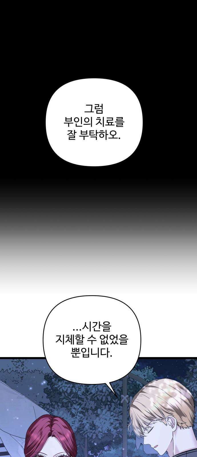 부부의 의무를 원하신다면 44화 16