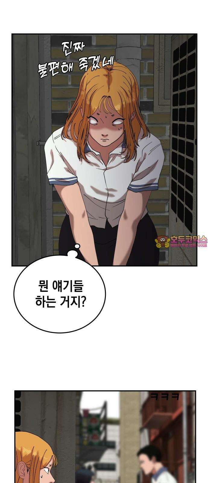관계중독 77화 1