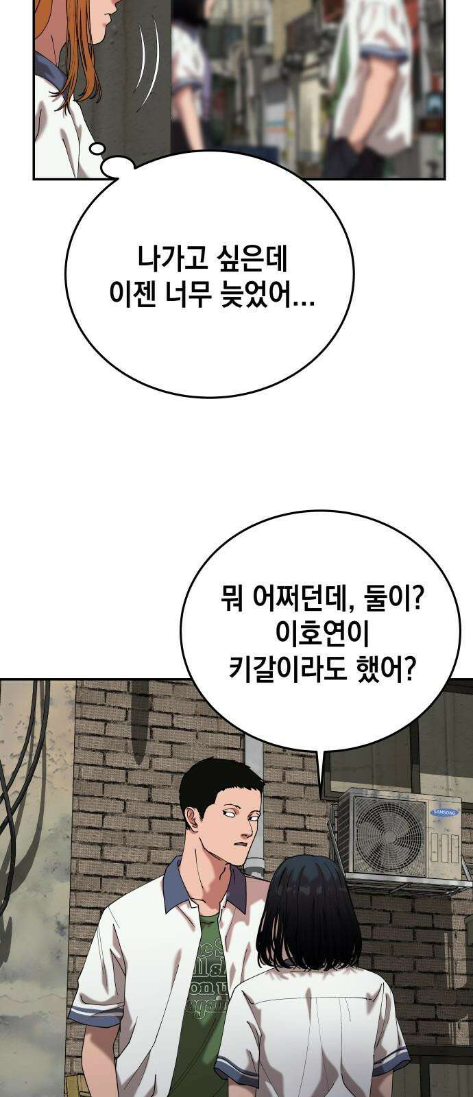 관계중독 77화 2