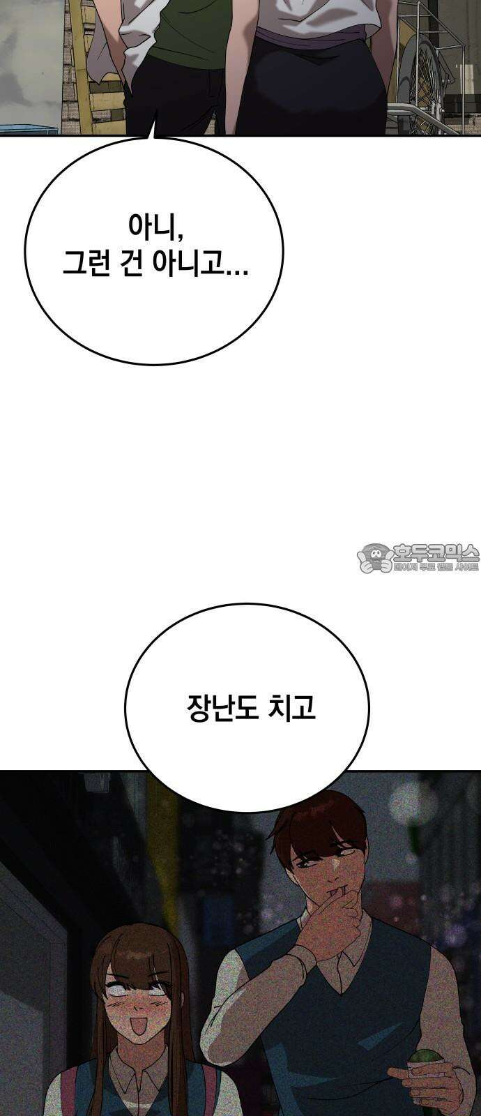 관계중독 77화 3