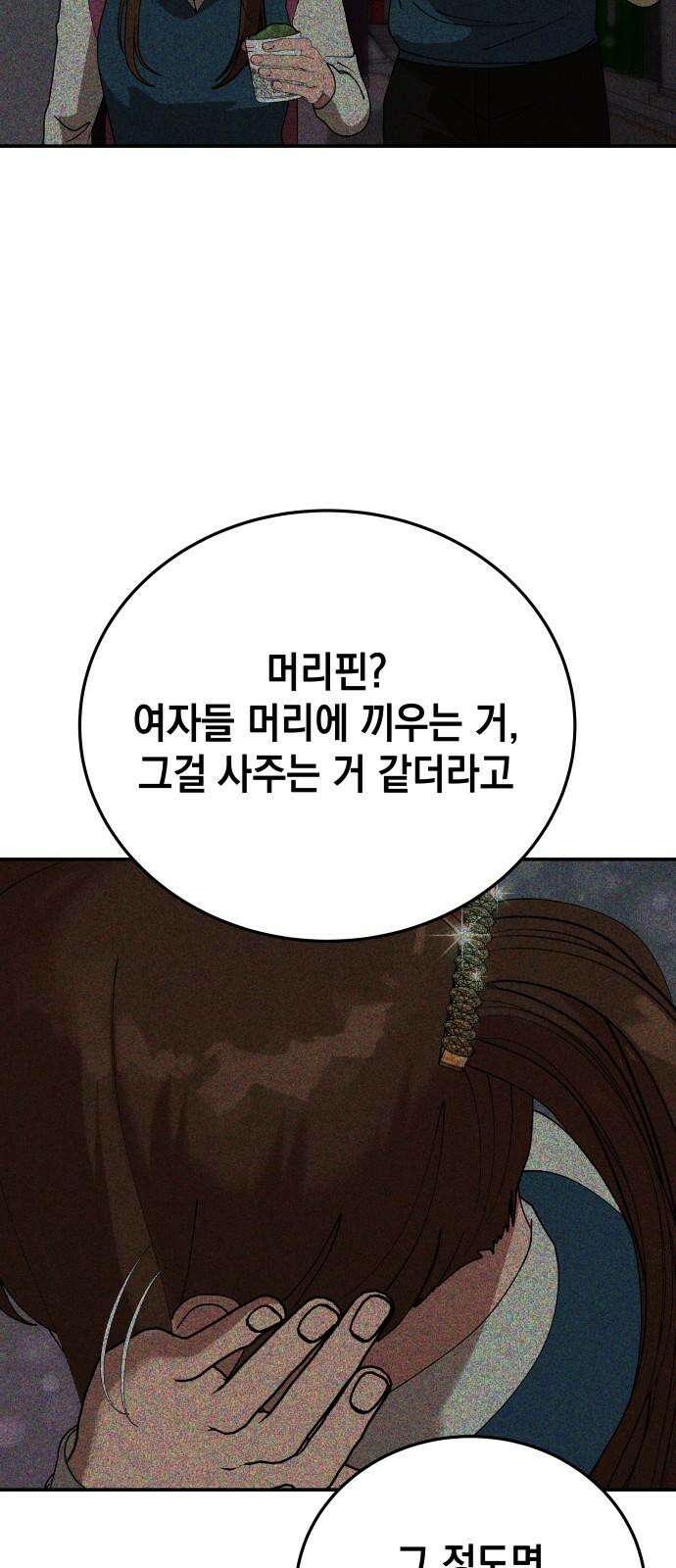 관계중독 77화 4