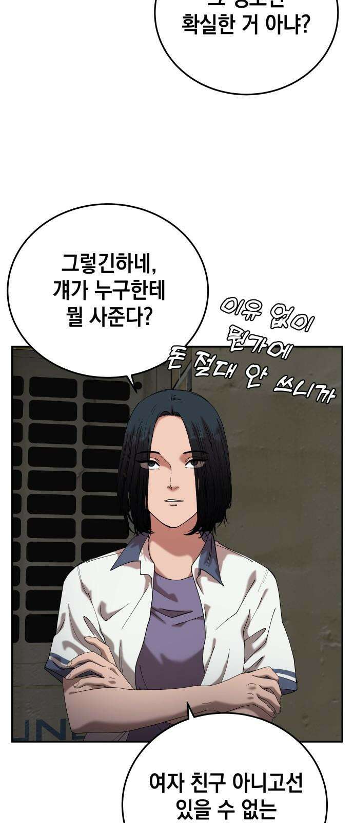 관계중독 77화 5
