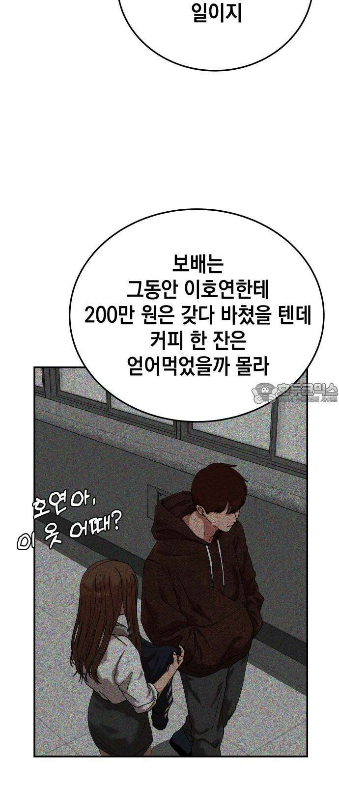 관계중독 77화 6