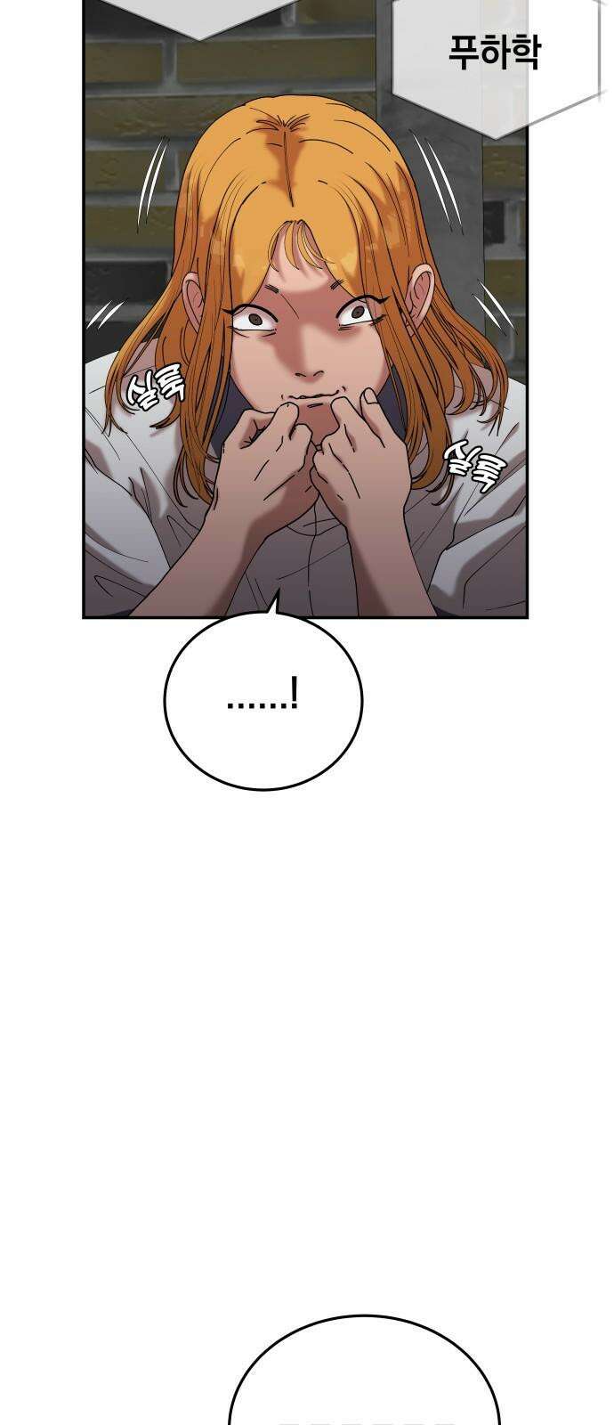관계중독 77화 8