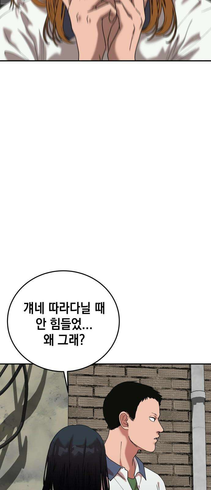 관계중독 77화 11