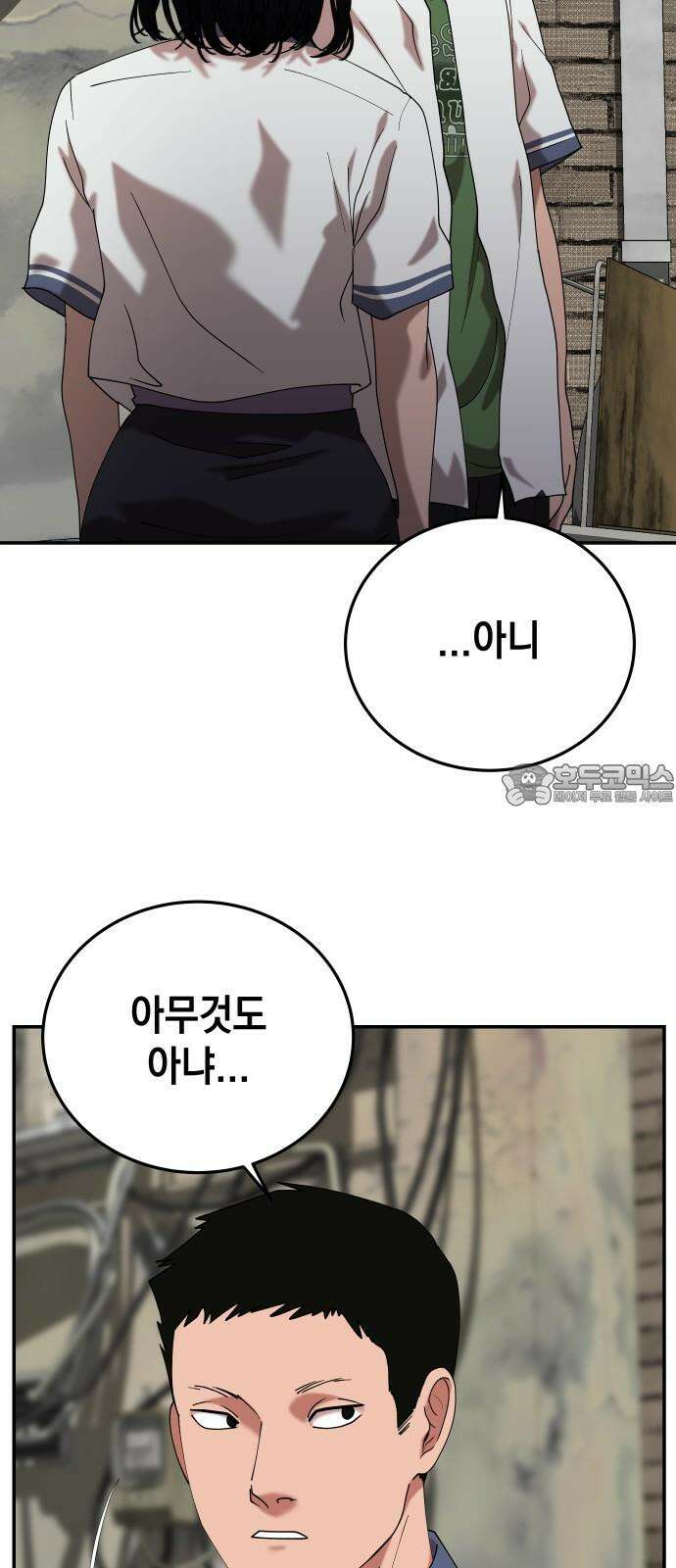 관계중독 77화 12