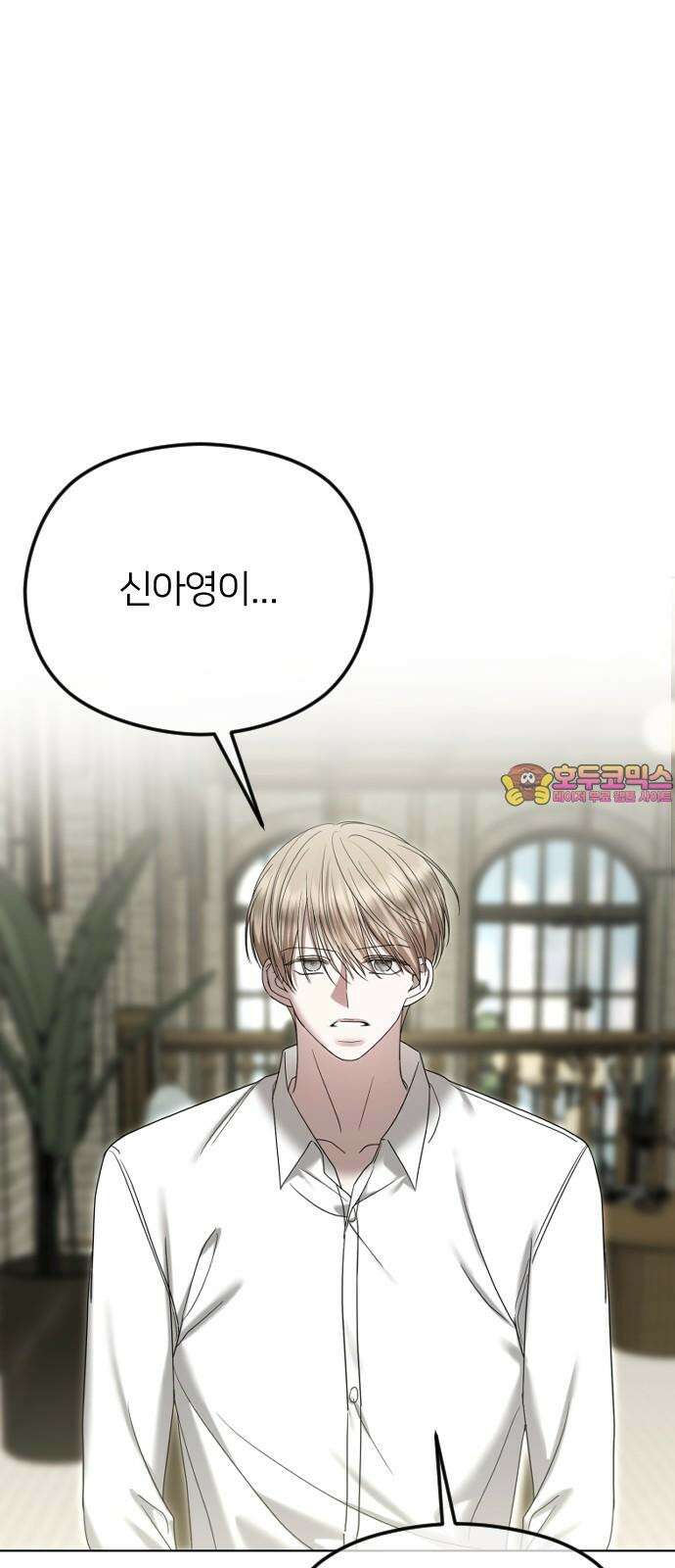엔딩, 바꿔보려합니다 100화 _추적 1