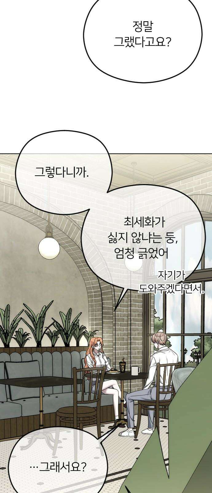 엔딩, 바꿔보려합니다 100화 _추적 2