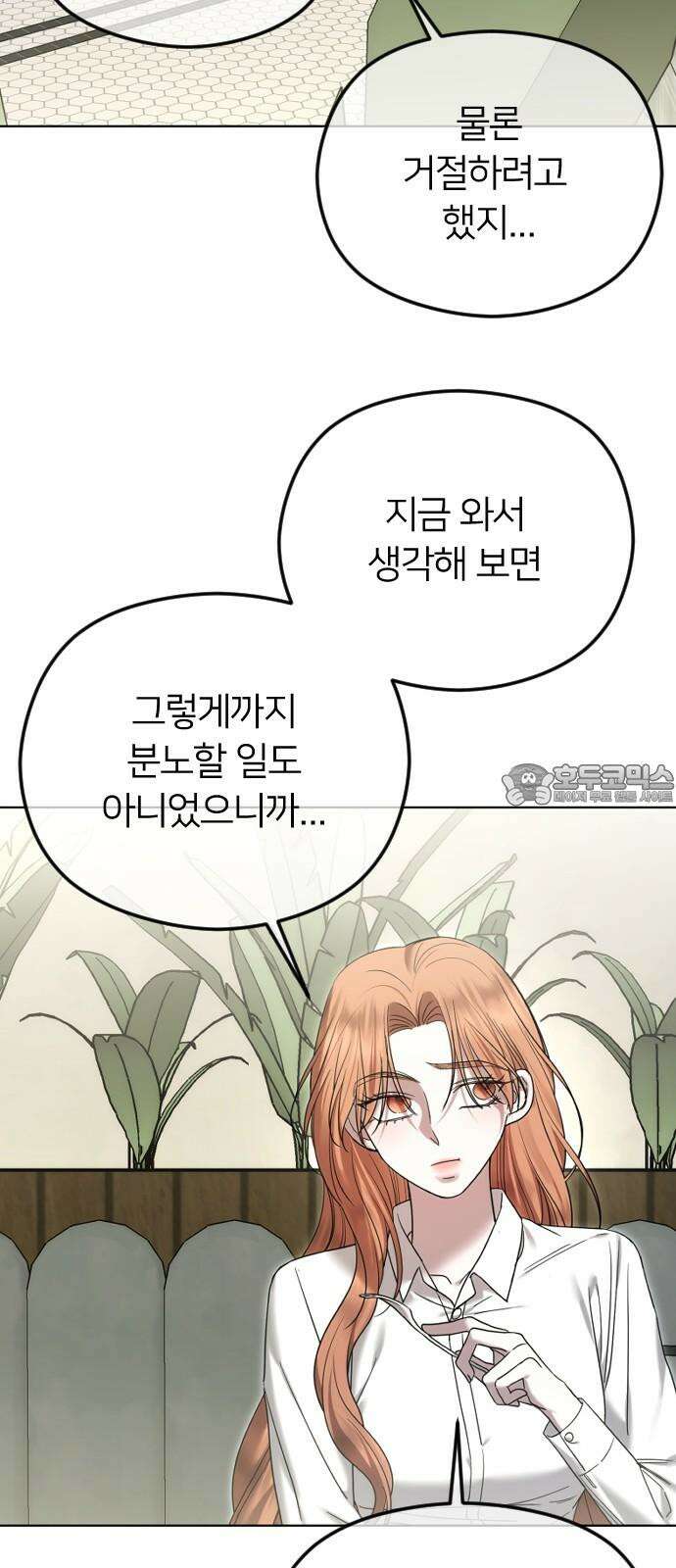 엔딩, 바꿔보려합니다 100화 _추적 3