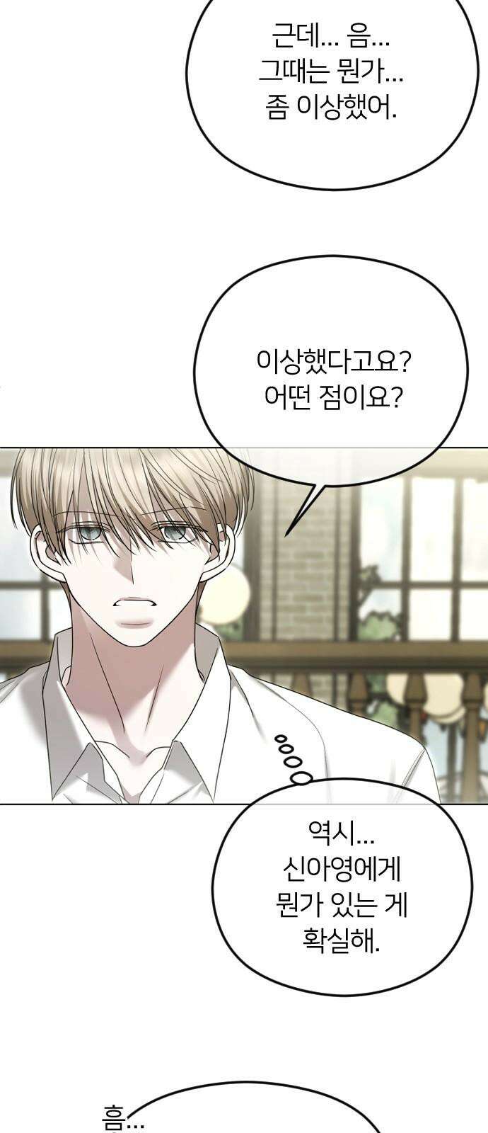엔딩, 바꿔보려합니다 100화 _추적 4