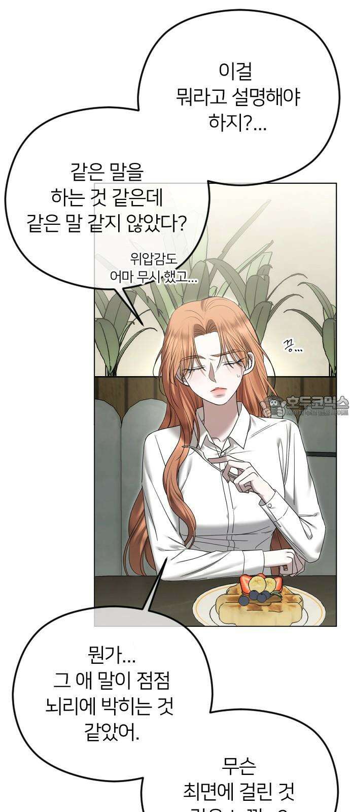 엔딩, 바꿔보려합니다 100화 _추적 6