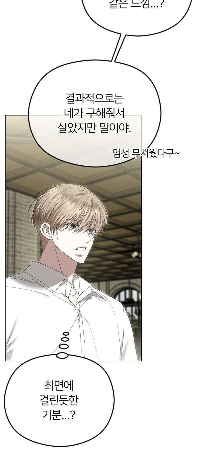 엔딩, 바꿔보려합니다 100화 _추적 7