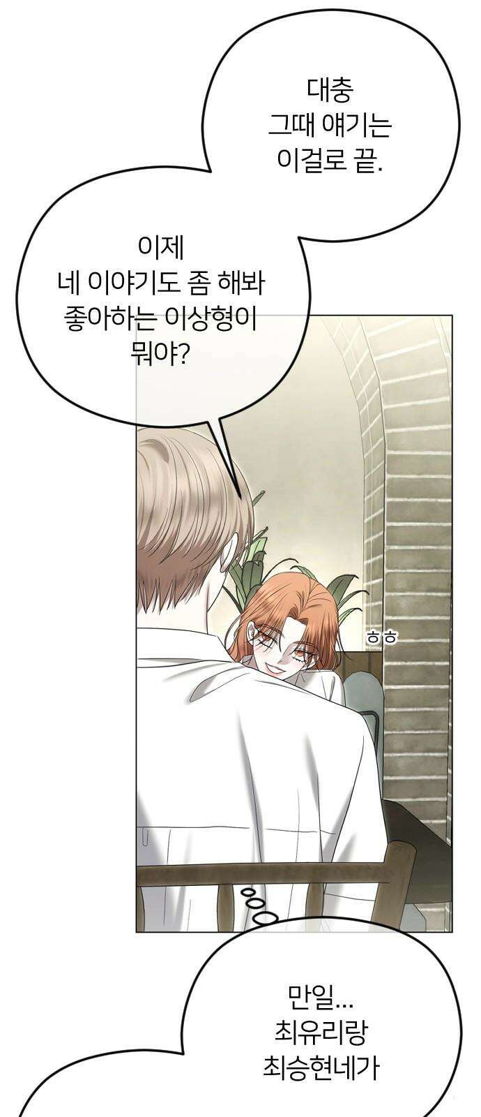 엔딩, 바꿔보려합니다 100화 _추적 8
