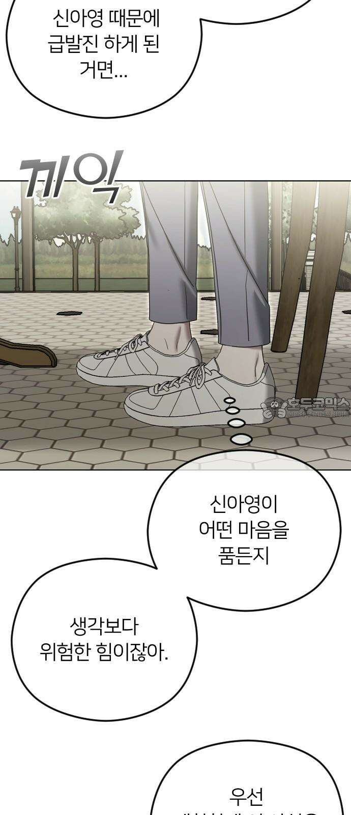 엔딩, 바꿔보려합니다 100화 _추적 9
